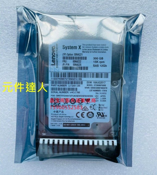 聯想 00NA222 00NA225 00NA221 300G 15K 2.5 SAS 12G 伺服器硬碟