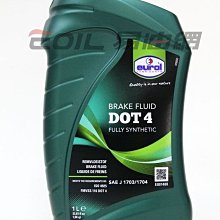 【易油網】Eurol Brake Fluid DOT 4 全合成煞車油