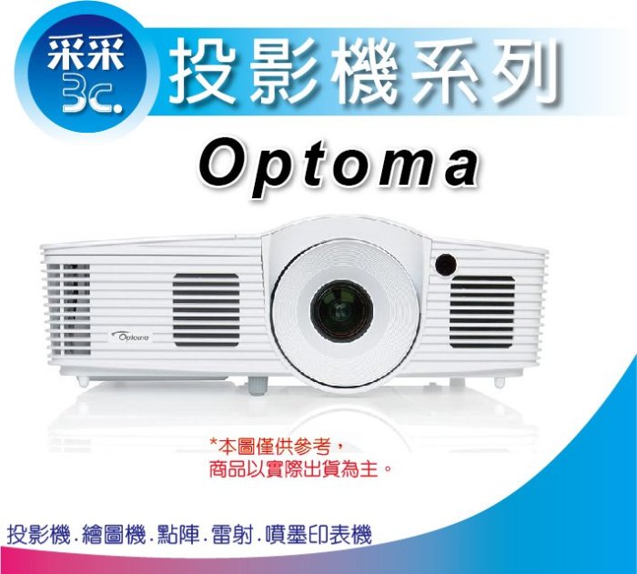 采采3C【含稅+取代 EC400X】奧圖碼 OPTOMA TP400X/TP400 資訊展同步特惠XGA 多功能投影機