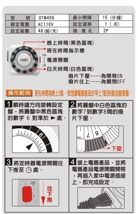 ＊中崙五金【附發票】太星電工 2P 機械式 定時器 自動開關 預約定時開關 1650w 間隔15分鐘 OTM406