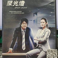 影音大批發-S455-正版DVD-韓劇【聚光燈 全22集8碟】-孫藝珍 池珍熙 陳久 金寶慶(直購價)