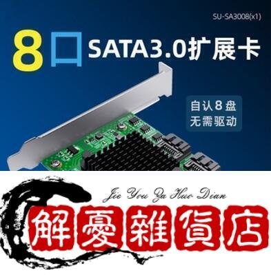 臺式機Pci-e轉Sata 4口6口8口10口轉接卡硬盤擴展卡Sas線轉Sata線-全店下殺