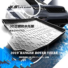 9At【3D立體防水托盤】19~RANGER ROVER VELAR ㊣台灣製 後箱墊 後車箱墊 後廂墊 後廂置物墊