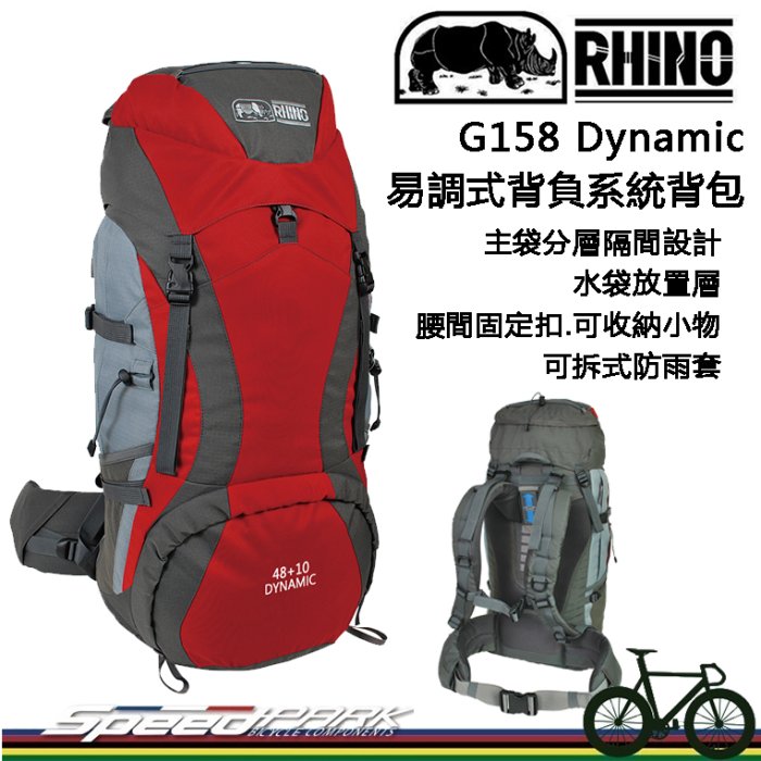 【速度公園】RHINO犀牛 G158 易調式背負系統背 主袋分層隔間 腰間收納 附送防雨套，登山背包 露營背包 旅遊背包