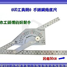 ＠UD工具網＠台灣外銷精品 不鏽鋼角度測量尺 角尺 萬能角度規 分度規 雙短量尺 25cm 量尺 測量尺規