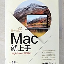 【書寶二手書T1／財經企管_EYC】第一次玩Mac就上手（High Sierra對應版）_蘋果迷