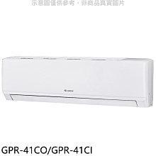《可議價》格力【GPR-41CO/GPR-41CI】變頻分離式冷氣