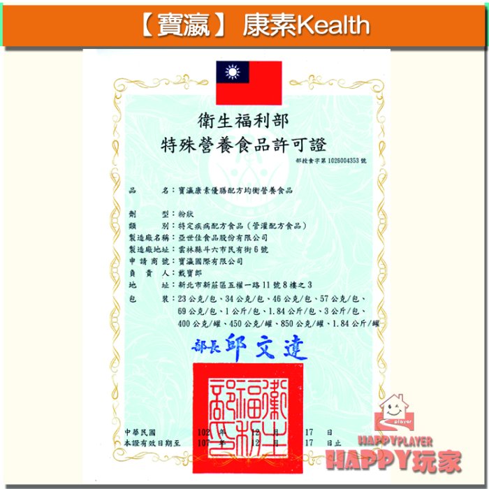 【寶瀛】康素Kealth 優膳配方 840g 鐵罐  授權經銷商 happy玩家 現貨