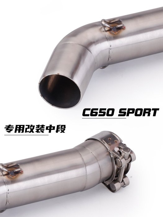 摩托車排氣管 適用車型寶馬 C650 SPORT 中段排氣 改裝碳纖排氣管