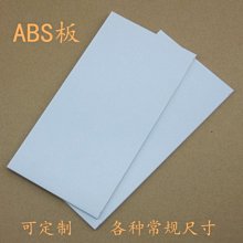 ABS塑膠板 支架板 模型材料 DIY配件 玩具 底盤 100*200 多尺寸 w1014-191210[365483]