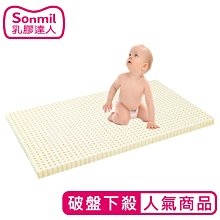 sonmil乳膠床墊 無香精無化學乳膠 基本型60x120x5cm 含純棉床包