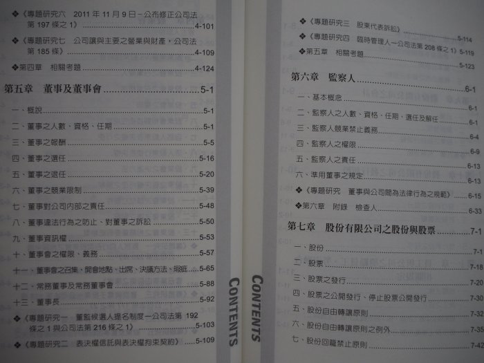 【月界二手書店1S】老師開講．公司法：創－律師、司法官、法研所（三版）_董謙_新保成出版_原價620　〖國家考試〗AKR