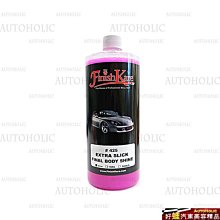 『好蠟』Finish Kare 425 Extra Slick Final Body Shine 31 oz.(鯊魚超滑光亮快速保養劑)*約915ml