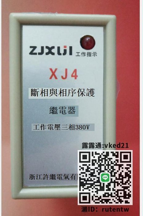 繼電器許繼XJ3-G斷相與相序繼電器XJ5 XJ2XJ5Z XJ3-D欣靈HHD5-E XJ4 XJ6