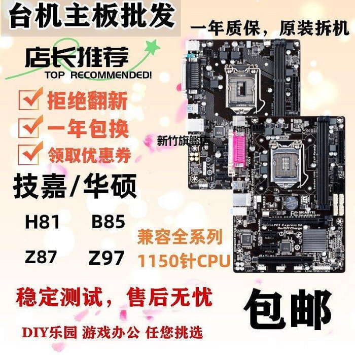 【熱賣下殺價】Gigabyte/技嘉 B85M-D2V D3V H81M-K Z87Z97臺式機1150針DDR3主板