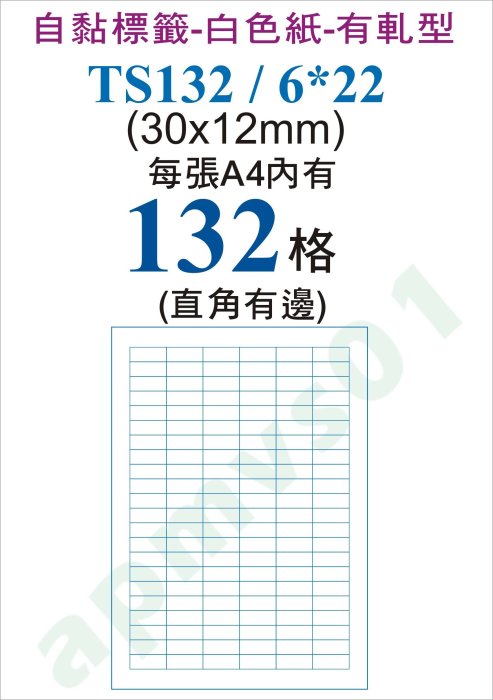 白色模造紙空白標籤貼紙-型號:TS,T系列(直角有邊)整箱=10包A4/雷射噴墨自黏標籤嘜頭外箱電腦標籤條碼郵寄電腦貼紙