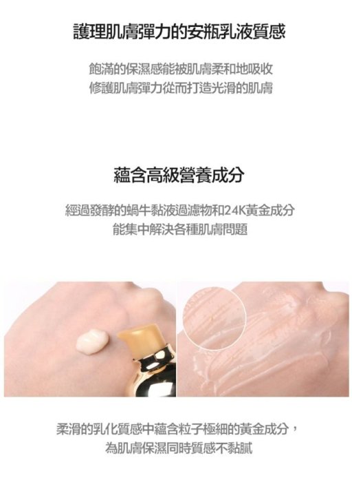 (缺貨中)Tonymoly黃金蝸牛 24k金 保濕抗皺美白黃金蝸牛乳液 Gold 24k Snail Emulsion 140ml