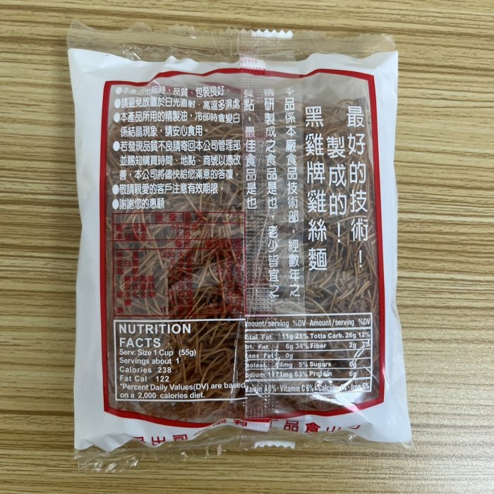 【嚴選SHOP】黑雞牌雞絲麵 55g/包 快煮麵 雞絲麵 泡麵 素食雞絲麵 力山食品 麵 黑雞牌 方便麵【Z246】