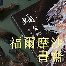 【福爾摩沙書齋】蛹 食蟬手繪插畫作品集 食蟬個人畫集 動漫插畫手繪珍藏畫冊（精美線稿）