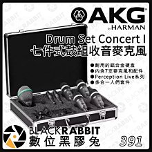 數位黑膠兔【 AKG Drum Set Concert I七件式鼓組收音麥克風 】收音 麥克風 大震模 大鼓