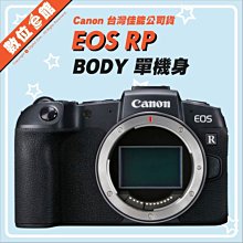 ✅3/31現貨 快來詢問✅台灣佳能公司貨 Canon EOS RP 單機身 BODY 無反光鏡數位相機