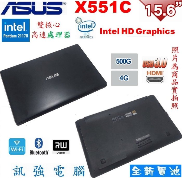 華碩 X551C 16吋商務文書筆電〈全新蓄電池、4G記憶體、500G硬碟、USB3.0、HDMI、藍芽、DVD燒錄機〉
