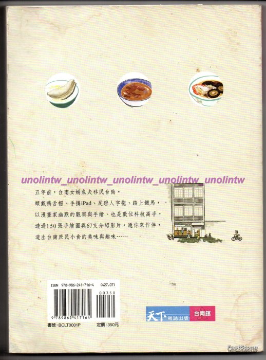 299免運【移民台南：魚夫手繪幸福小食日誌】牛肉湯肉燥飯虱目魚鹹粥棺材板鱔魚意麵擔仔麵米糕小吃料理照片插畫美食筆記免競標