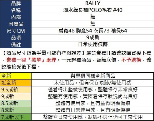 BRAND楓月 BALLY 巴利 湖水綠 長袖 POLO 毛衣 #40 秋冬服飾 針織 上衣 衣服