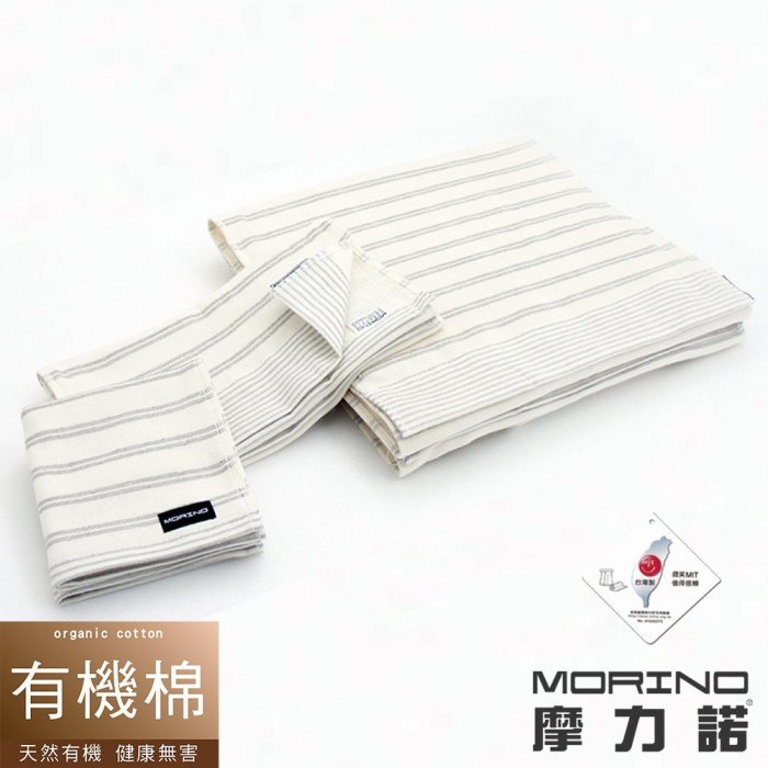 (超值6條組)有機棉竹炭雙橫紋紗布方巾【MORINO】-免運-MO670