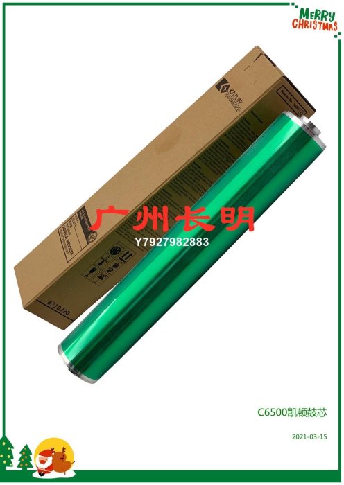 柯美BHC C5500 C6500 C5501 6501 硒鼓 6000 7000凱頓鼓 感光鼓芯鼓~特價