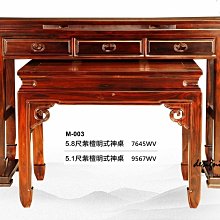 【設計私生活】紫檀實木5.1尺明式神桌(免運費)234