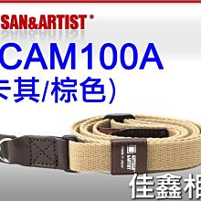 ＠佳鑫相機＠（全新品）日本Artisan&Artist ACAM100A 經典相機背帶-卡其/棕色 (可調長度) 免運!