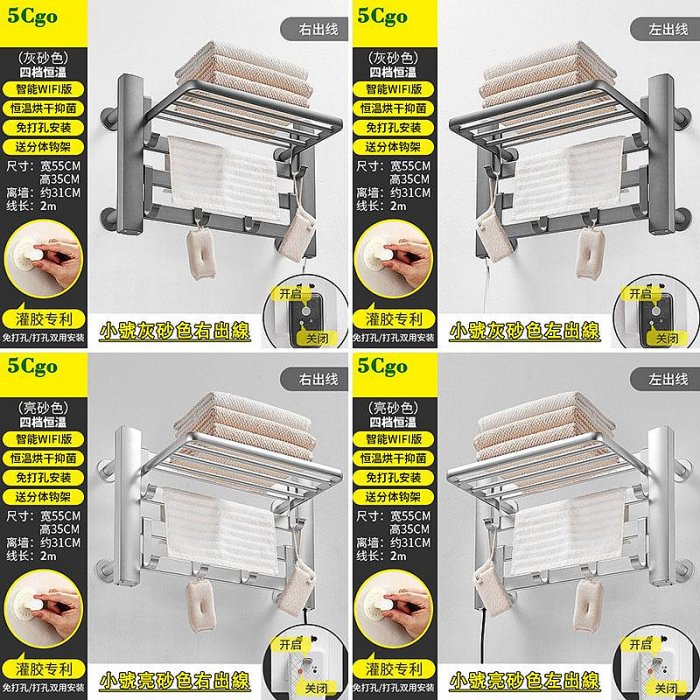 5Cgo【宅神】智能電熱毛巾架110V/220V衛生間置物架家用免打孔恒溫加熱殺菌烘幹架浴巾架a681718656131