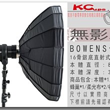【凱西影視器材】BOWENS 保榮 卡口 銀底 美膚 無影罩 柔光罩 80cm 附: 專用蜂巢 柔光布 收納袋