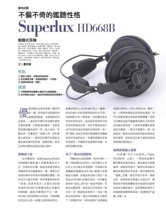 ☆唐尼樂器︵☆ SUPERLUX HD668B 錄音室專業半封閉式監聽耳機(代替監聽喇叭)