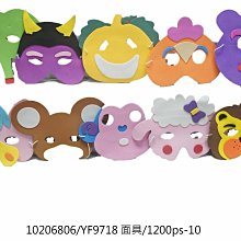 小猴子玩具鋪~整人玩具~搞笑眼鏡/面具~造型面具 EVA泡綿軟膠面具:15元/個