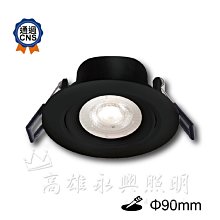 舞光 8W浩克崁燈(崁孔9cm) 黑殼 LED-9DHOU8W-BK 高雄永興照明~