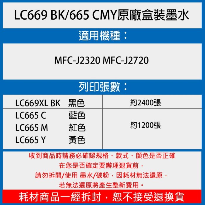 【單色】brother LC669XL BK 原廠高容量墨水匣-(適MFC-J2320,MFC-J2