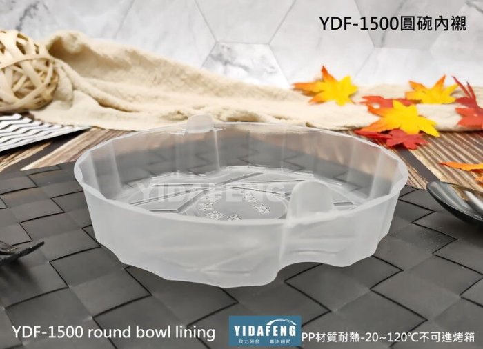 食器の創新 含稅300組【YDF-1500圓碗+內襯+蓋】火鍋外帶 可微波年菜盒 丼飯碗 黑色便當盒 外帶盒 牛肉麵碗