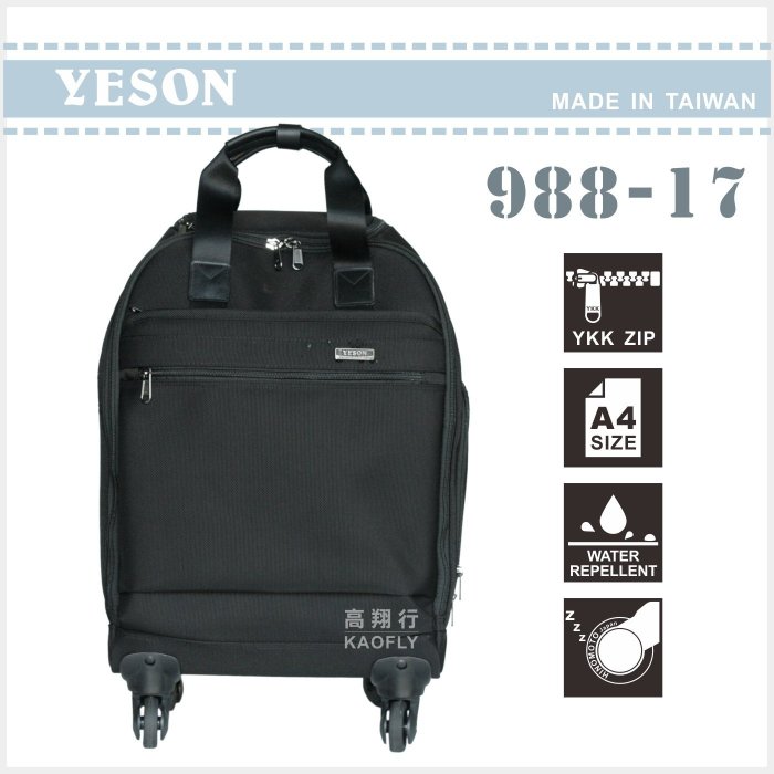 ~高首包包舖~ 【YESON】 17吋小型行李箱 拉桿袋 登機箱【360度旋轉輪】台灣製 988-17 黑色