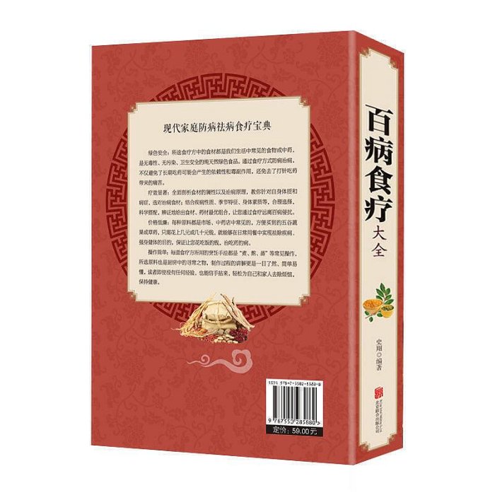 【現貨】百病食療大全正版原版中老偏方全套百病中自我療養叢書土單方