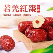 新疆嚴選若羌紅棗 小包裝300g 果乾蜜餞 通過SGS檢驗 [TW61103]健康本味