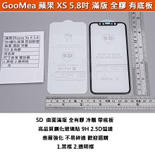 KGO 4免運 蘋果 iPhone XS 5.8吋 5D 曲面 滿版 防爆玻璃貼 冷雕 全有膠 阻藍光