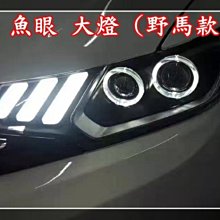 【小鳥的店】本田 2014-2016 FIT LED 魚眼 大燈 頭燈 日行燈 導光 光圈 三代 野馬款