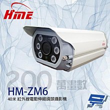 昌運監視器 環名HME HM-ZM6 200萬 2.8m-12mm電動伸縮鏡頭紅外線攝影機