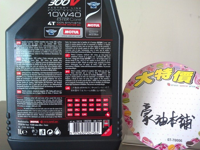 *台南豪油本舖實體店面*4T機油MOTUL 300V FACTORY LINE 10W-40 酯類全合成