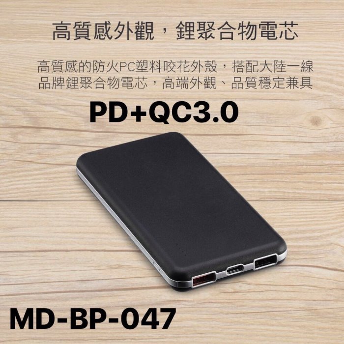 (台灣製造)可充筆電 ✔️台灣製造miniQ MD-BP-047 3輸出快速充電行動電源 行動充電 移動電源 行充