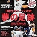 貳拾肆棒球-日本棒球週刊棒球職棒雜誌7.10號2006日本交流戰大特輯