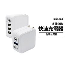 日亞 充電器 iPhone 20W USB 充電頭 PD+QC 3.0 雙孔 四孔 快充 閃充 旅充頭 豆腐頭 摺疊插頭