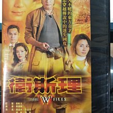 影音大批發-正版DVD-港劇【衛斯理 全30集15碟 雙語】-羅嘉良 蒙嘉慧 唐文龍 楊怡(直購價)